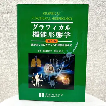 그래피컬 기능형태학 제2판