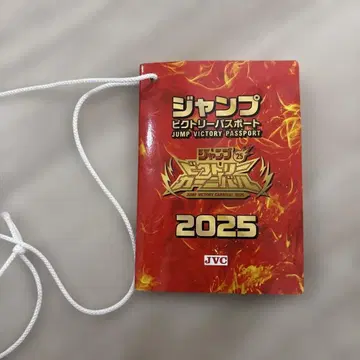 점프 빅토리 여권 2025