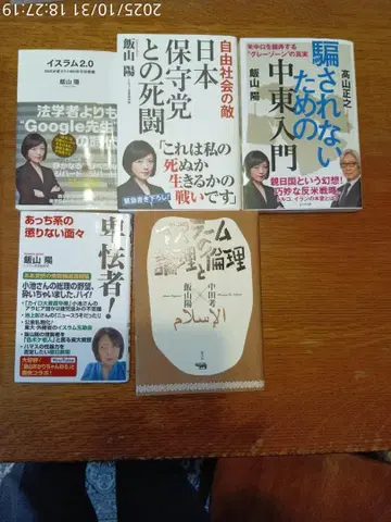 [재단 완료] 이이야마 히나 11권 이슬람교라고 하면 이것