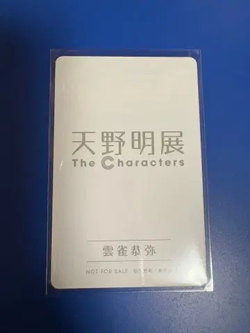 아마노 아키라 전시회 구매 혜택 셀카풍 포토 카드 히바리 쿄야