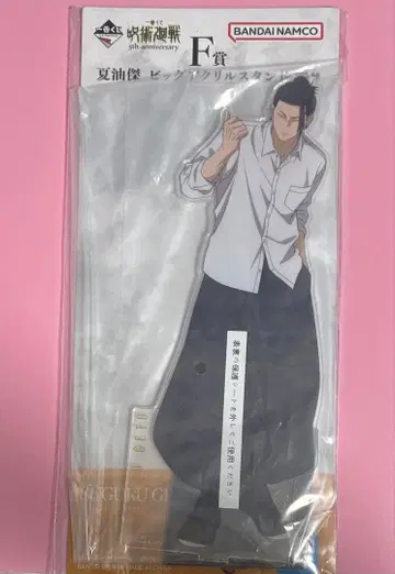 주술회전 게토 스구루 아크릴 스탠드 5th anniversary