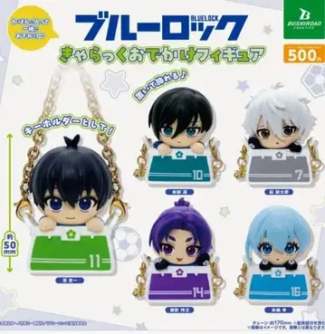 블루 록 캐릭터 외출 피규어