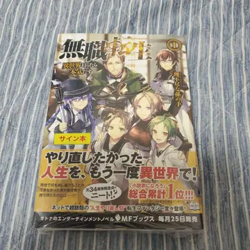 무직전생 소설 사인 도서