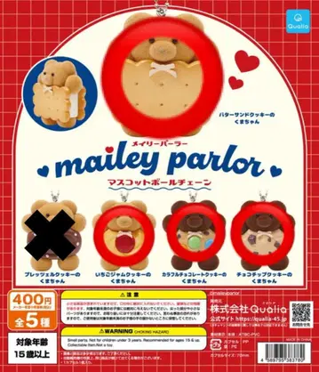 [ 4세트 ] mailey parlor 마스코트 볼체인