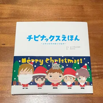 치비낙스 동화 유우지로의 선물