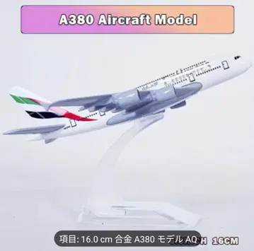 에미레이트 항공기 모델 1/400 A380 다이캐스트