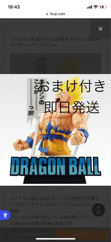 드래곤볼 제일복권 라스트 원 40주년 기가 맥스 초사이어인 손오공