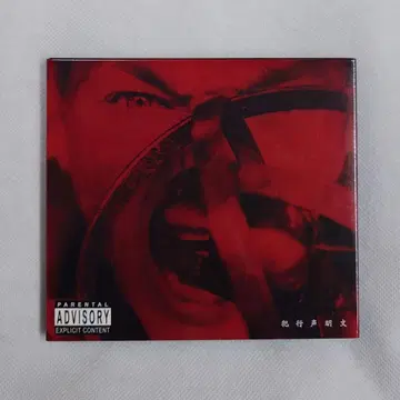 가제트 범행 성명문 초회 한정판