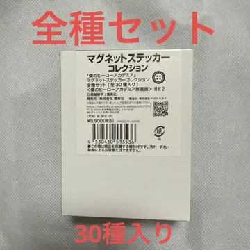 마그넷 스티커 컬렉션 나의 히어로 아카데미아 원화전