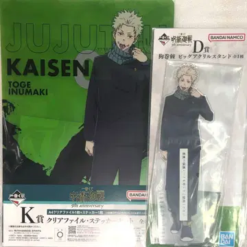 주술회전 제일복권 D상 K상 빅 아크릴 스탠드 클리어 파일 이누마키 토게