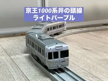 프라레일 게이오 1000계 이노카시라선