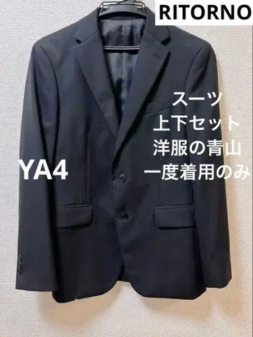 수트 상하의 아오야마 양복 블랙 무지 MODA RITORNO 거의 새상품