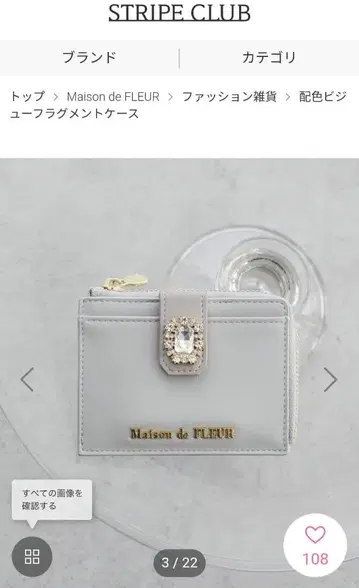 메종 드 플뢰르 배색 비쥬 프래그먼트 케이스