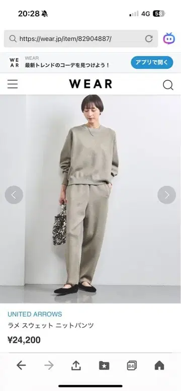 UNITED ARROWS 라메 맨투맨 니트 팬츠