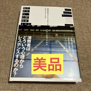 현대 광고의 심리 기술 101 다이렉트 출판