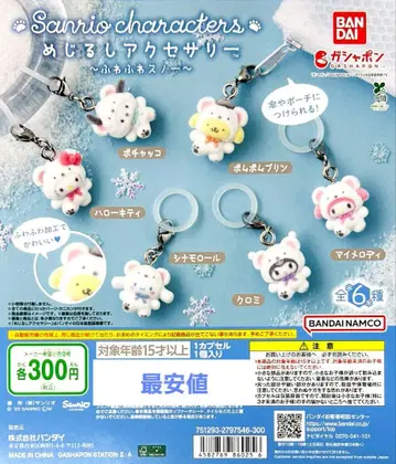산리오 메지루시 액세서리 후와후와 스노우 컴플리트
