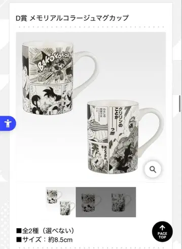 제일복권 DRAGON BALL 40th ~그 첫 번째~ D상 묶음 판매