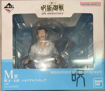 제일복권 주술회전 M상 메모리얼 피규어 고죠 사토루 게토 스구루