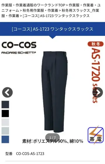 코코스 노부오카 AS-1723 원턱 슬랙스 사이즈 79