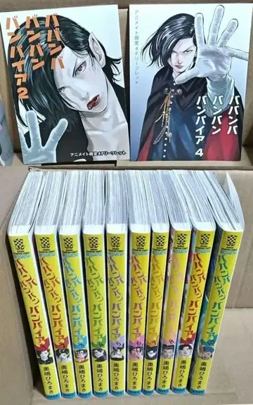 바반바반반반뱀파이어 1~10권 애니메이트 리플렛 2매 포함