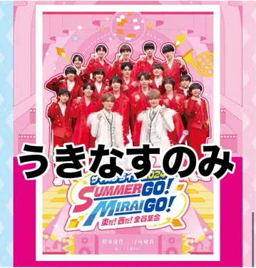 썸머스테이 라이브 2024 DVD 우키나스 사이드만