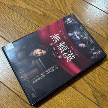 무뢰한  (15년 한국) DVD 김남길