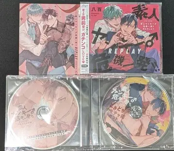 드라마 CD 아마추어 양키 위기일발!! REPLAY 특장판