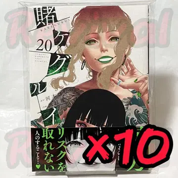 [ 새상품 미개봉 ] 카케구루이 20권 초판 10권