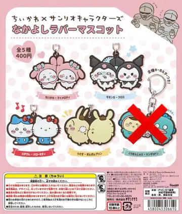 치이카와 (먼작귀) x 산리오 러버 키링 x 6