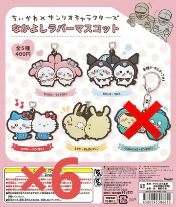 치이카와 x 산리오 나카요시 러버 키링 x 6