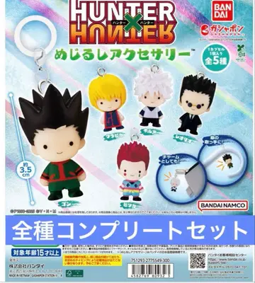 HUNTER x HUNTER 메지루시 액세서리 컴플리트 5종