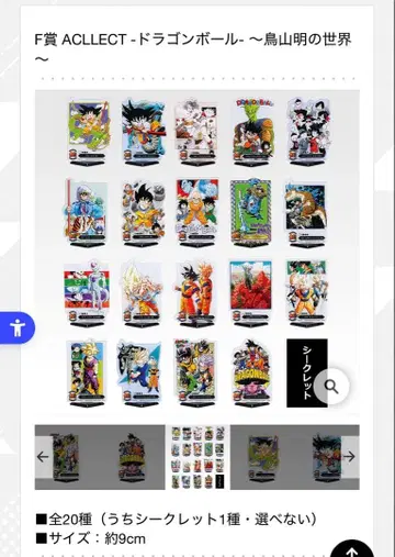 제일복권 DRAGON BALL 40th ~그 첫 번째~ F상 묶음 판매