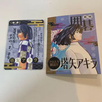 히카루의 바둑 원화전 물판 구매자 특전 교토 한정판 2