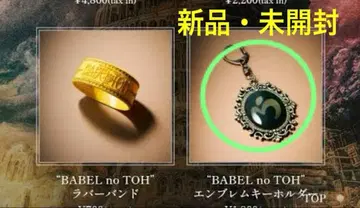 미세스 BABEL no TOH 바벨 미개봉 새상품 엠블럼 키링