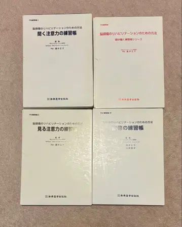 뇌 손상 재활을 위한 방법 연습장 시리즈