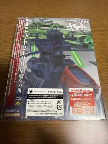 [ 미개봉품 ] 우주전함 야마토 2199 별을 헤매는 배