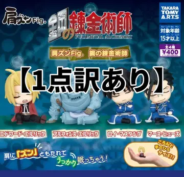 [하자품 1점] 전4종 어깨 쿵 Fig. 강철의 연금술사