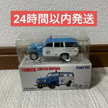 토미카 리미티드 빈티지 도요타 랜드크루저