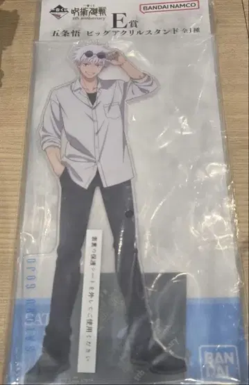 제일복권 E상 고죠 사토루 빅 아크릴 스탠드