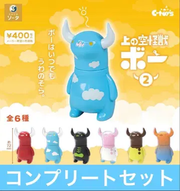 [전 6종 컴프 세트] 위의 하늘 괴수 보우 2
