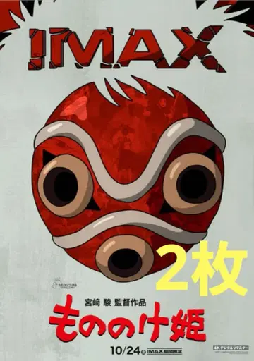 모노노케 히메 IMAX 포스터 2장 세트