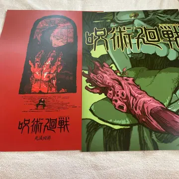 주술회전 제일복권 i상 역대 키 비주얼 포스터