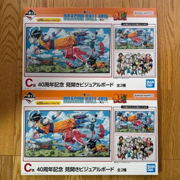 제일복권 드래곤볼 40주년 기념 펼침 비주얼 보드 전 2종 세트