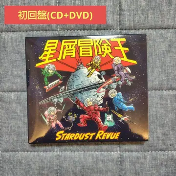 CD+DVD [ 별똥별 모험왕 ] 최초 한정 스타더스트 리뷰
