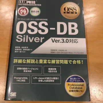 OSS-DB Silver Ver.3.0 대응