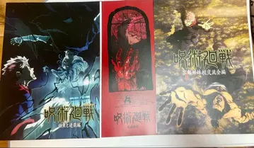 주술회전 포스터 세트 I상 키 비주얼 포스터 제일복권