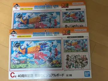 제일복권 드래곤볼 C상 펼쳐보기 비주얼 보드 총 2종류