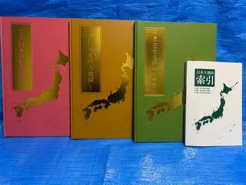 일본 대지도 3권 세트 새상품급