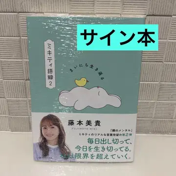 사인 도서 미키티 어록 2