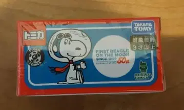 토미카 스누피 First beagle on the moon 50th